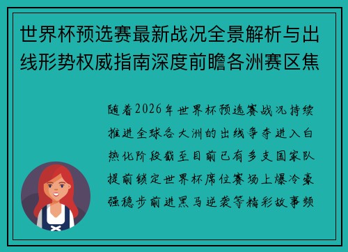 世界杯预选赛最新战况全景解析与出线形势权威指南深度前瞻各洲赛区焦点对决 世界杯预选赛最新战况全景解析与出线形势权威指南深度前瞻各洲赛区焦点对决