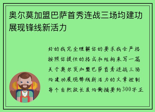 奥尔莫加盟巴萨首秀连战三场均建功展现锋线新活力 奥尔莫加盟巴萨首秀连战三场均建功展现锋线新活力