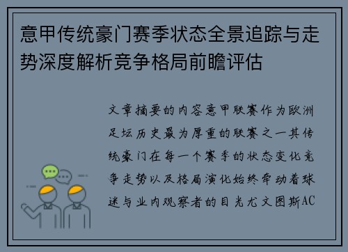 意甲传统豪门赛季状态全景追踪与走势深度解析竞争格局前瞻评估 意甲传统豪门赛季状态全景追踪与走势深度解析竞争格局前瞻评估